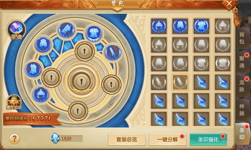 青云诀五行圣印系统介绍1