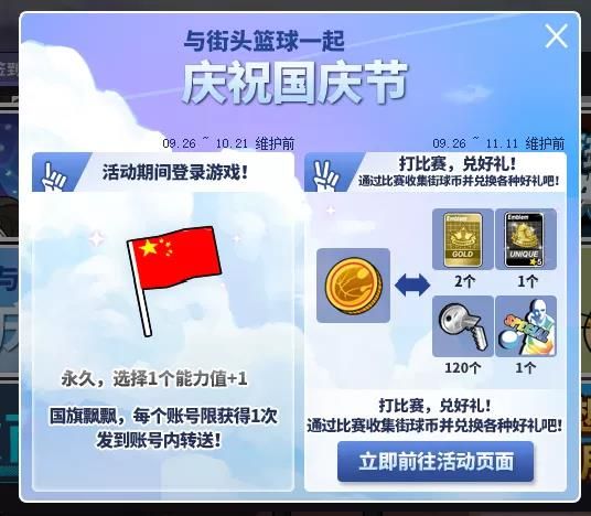 街头篮球5