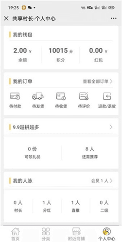共享村长app软件功能