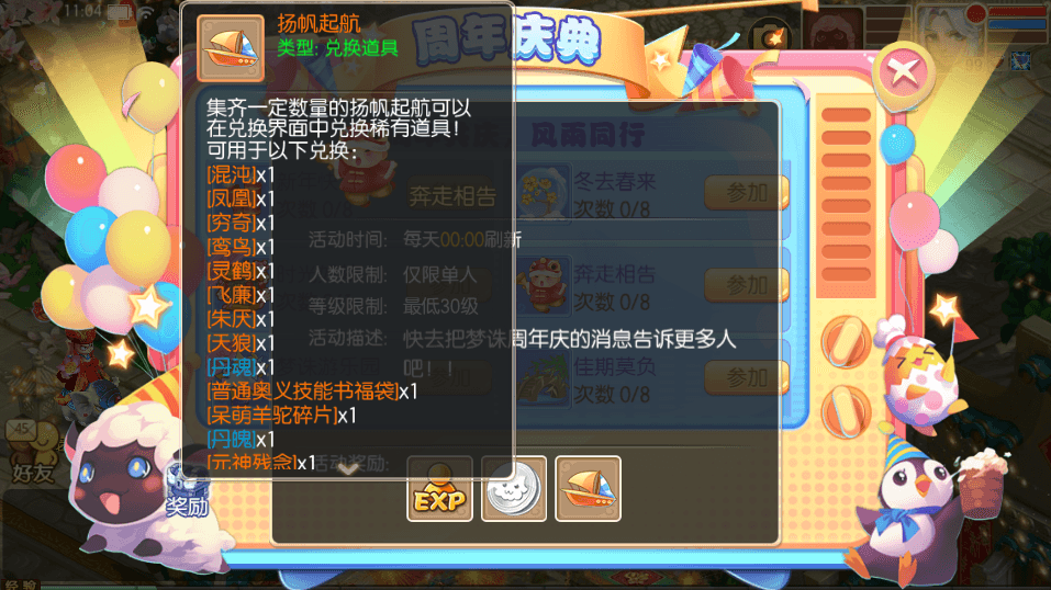 梦幻诛仙4