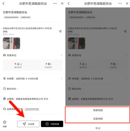 安徽充换电app 安徽充换电4