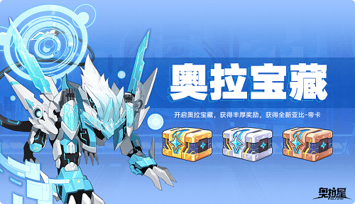 奥拉星手游5