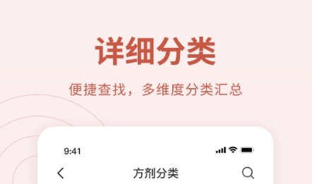 中医方剂app2