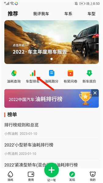 怎么查各个车的油耗配图2
