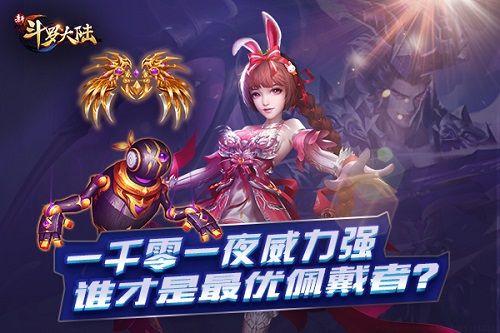 新斗罗大陆3