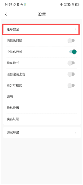 怎么注销账号配图3