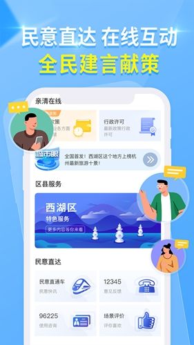 杭州城市大脑app1