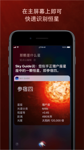 sky guide安卓版宣传图