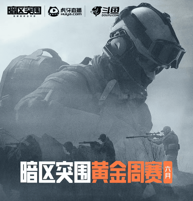 暗区突围1