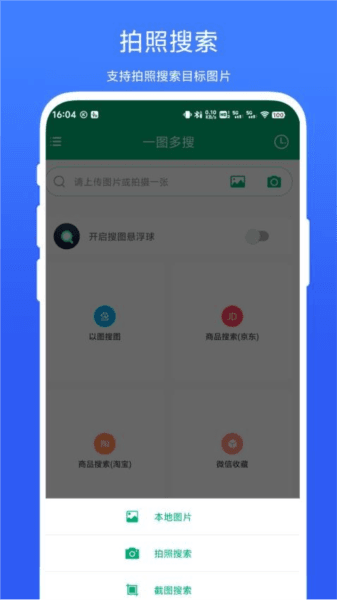 一图多搜图片