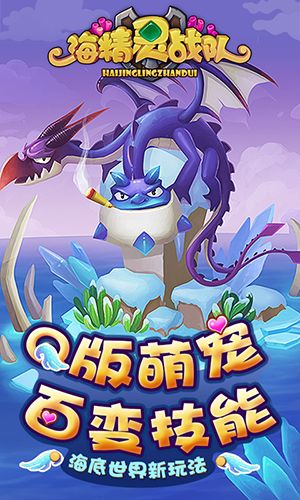 海精灵战队宣传图