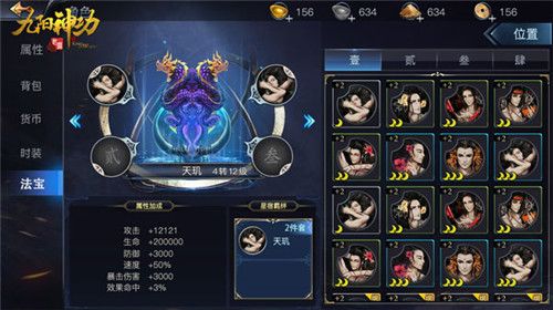 九阳神功:起源游戏截图
