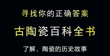 三友堂古陶瓷app2