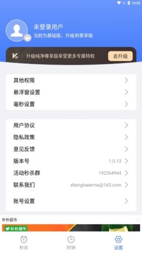 悬浮秒表app宣传图