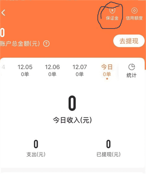 保证金怎么退配图2