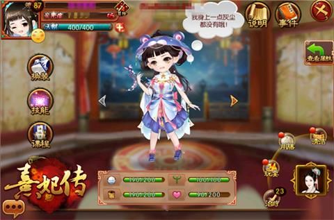 熹妃传2