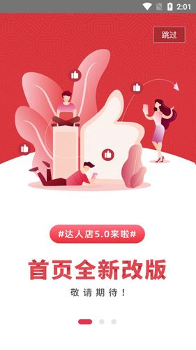 达人店APP2