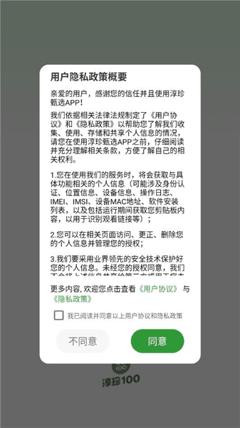 淳珍甄选怎么登录配图1