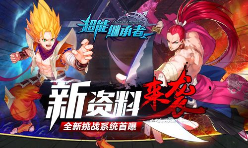 超能继承者宣传图