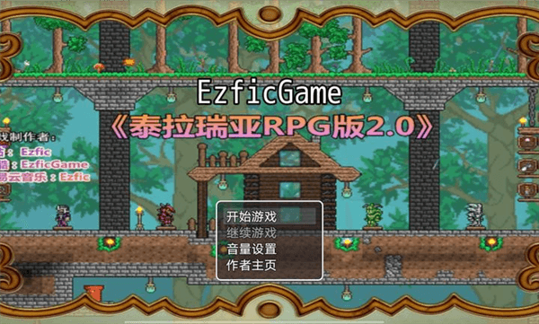 泰拉瑞亚rpg版2.0宣传图