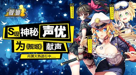 舰姬宣传图5