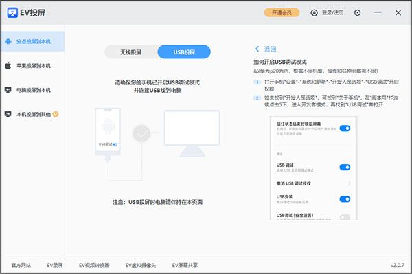 EV投屏APP7