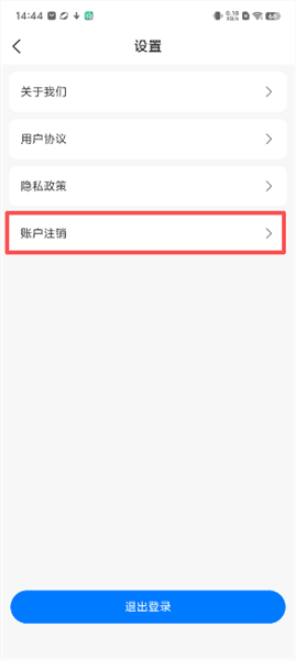 怎么注销账号配图3