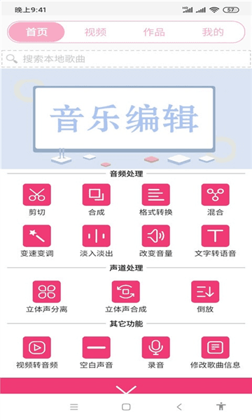全能视频音乐剪辑大师官方版宣传图