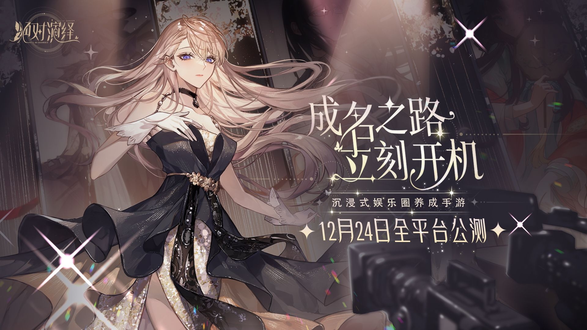 绝对演绎7