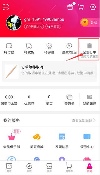 怎么取消订单配图2