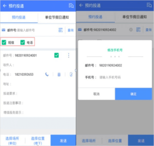 中邮揽投1.3.19版本图片2
