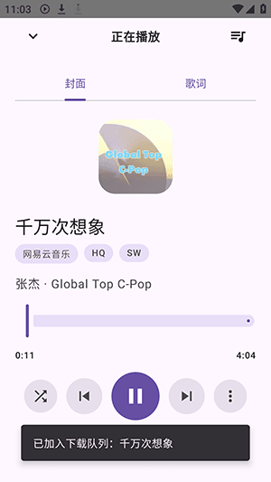 如何下载歌曲配图4