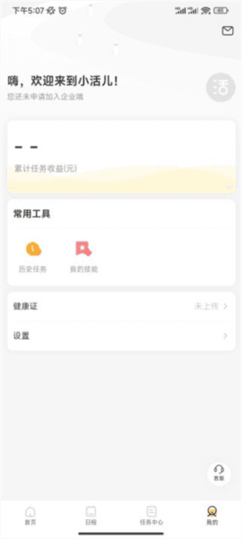 小活儿app8