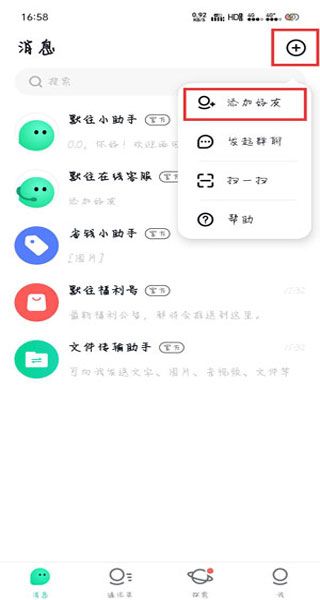怎么加好友配图2