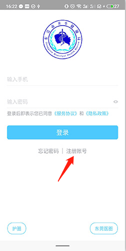 健康东莞app4