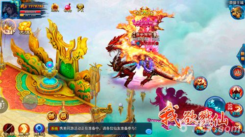 我欲戮仙3D绮云龙睛