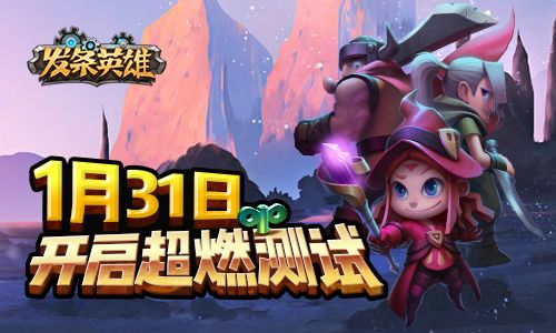 发条英雄