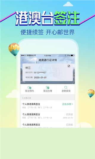 邮证APP5