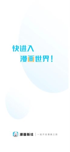 漫画新社app3