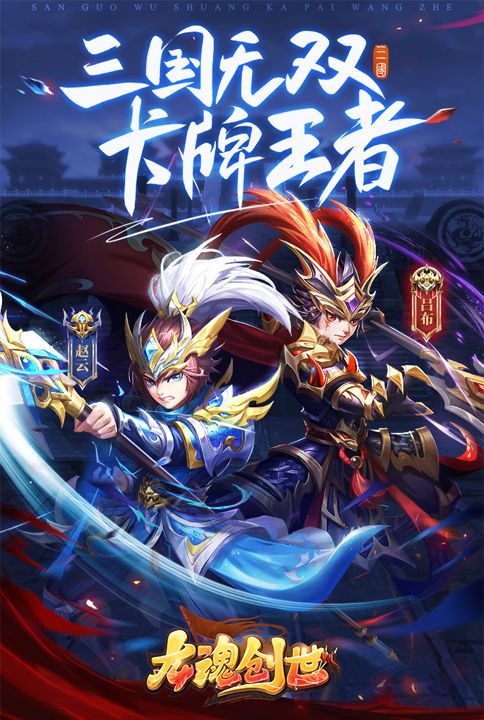 Q萌三国 我去玩《龙魂创世》天下会武 Q萌三国 我去玩《龙魂创世》天下会武