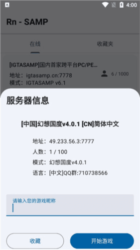 SAMP联机工具箱5