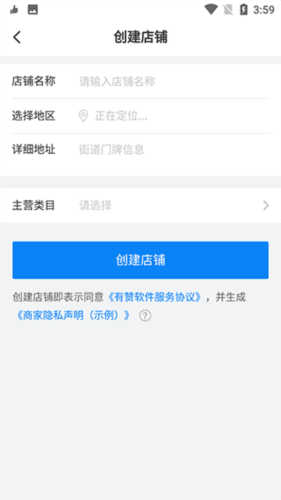 有赞零售怎么使用4