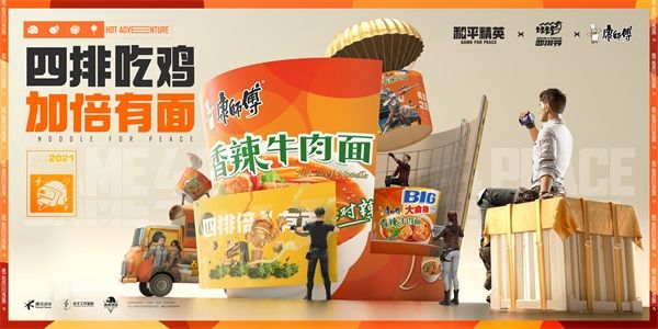 冒险再“辣” 没在怕!《和平精英》三度携手“康师傅香辣牛肉面”跨界联动 冒险再“辣” 没在怕!《和平精英》三度携手“康师傅香辣牛肉面”跨界联动