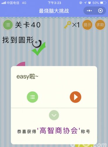 微信最烧脑大挑战第40关