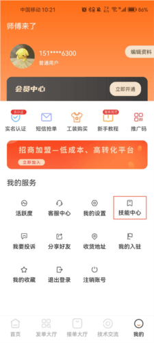 师傅来了app怎么接单1