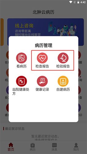 北肿云病历app16