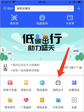 荆州公交app2