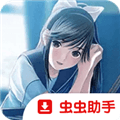 爱相随手机汉化版下载_爱相随安卓移植版下载 v2.6.0.4a最新版