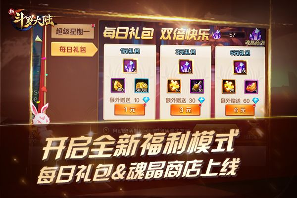 新斗罗大陆2