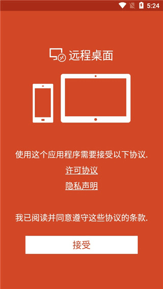 RDClient安卓版宣传图